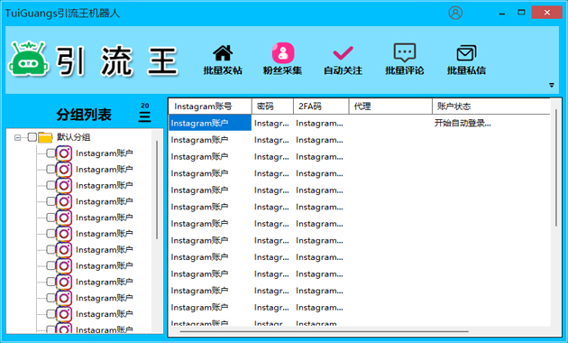 Ins自动群组群发软件